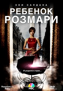 Ребенок Розмари (2014) онлайн