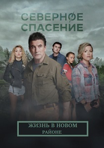 Северное спасение (2019) онлайн