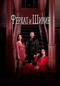 Ферхат и Ширин (2019) онлайн